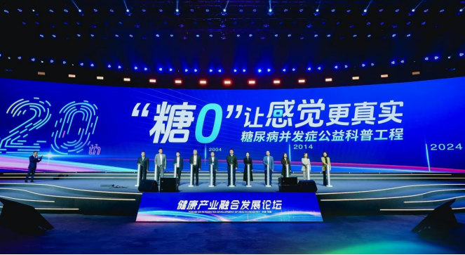 揚(yáng)子江藥業(yè)集團(tuán)攜手糖尿病并發(fā)癥公益科普工程正式啟動 揚(yáng)子江藥業(yè)集團(tuán)攜手糖尿病并發(fā)癥公益科普工程正式啟動