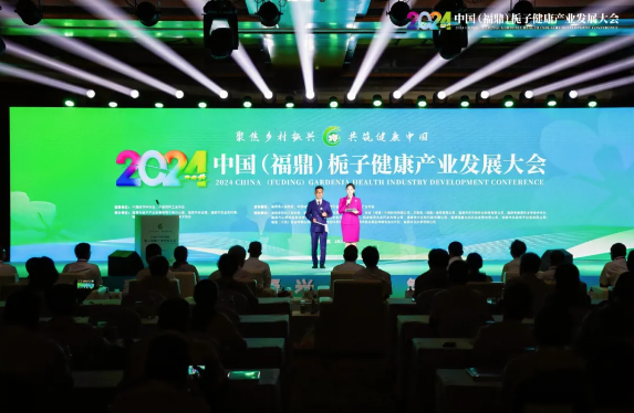 2024中國(福鼎)梔子健康產(chǎn)業(yè)發(fā)展大會(huì)舉行 2024中國(福鼎)梔子健康產(chǎn)業(yè)發(fā)展大會(huì)舉行
