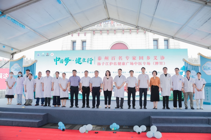 “百名專家回鄉義診”揚子江護佑健康廣場中醫專場啟幕