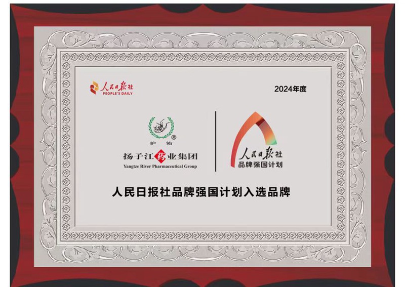 人民日報社品牌強(qiáng)國計劃入選品牌(2024)