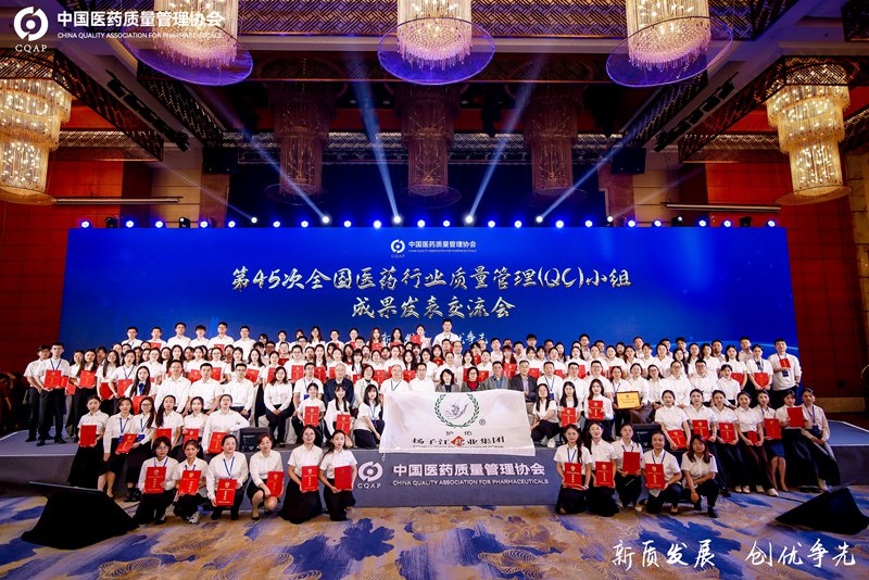 全國(guó)醫(yī)藥行業(yè)QC發(fā)表成果一等獎(jiǎng)總數(shù)“二十連冠”（2024）