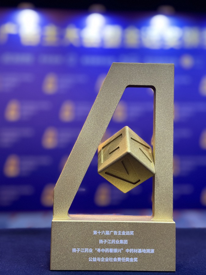 第十六屆廣告主金遠(yuǎn)獎（2024）