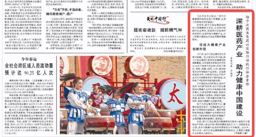 揚子江藥業集團以實際行動踐行社會責任  深耕醫藥產業?助力健康中國建設