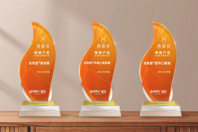 揚子江藥業(yè)集團明星產(chǎn)品斬獲多項西鼎獎，引爆院外健康市場搶灘熱潮